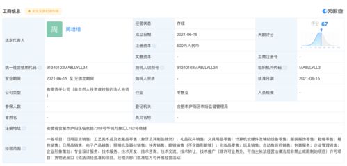 泡泡瑪特在安徽成立貿易新公司,經營范圍含化妝品零售等